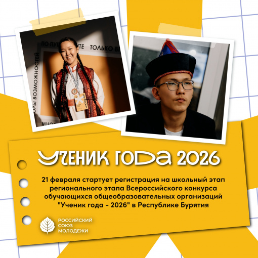 "Ученик года 2026"
