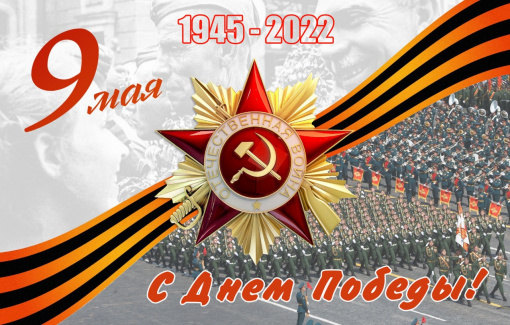 День Победы! Никто не забыт, ничто не забыто1