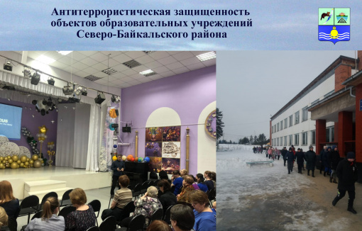 Комплекс мероприятий по антитеррористической защищенности объектов образовательных учреждений 