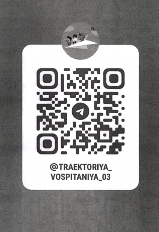 "Траектория воспитания 03"